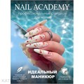 Nail Academy слайдер F029 61235029
