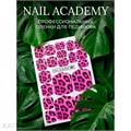 Nail Academy пленка 07 61237007