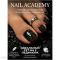 Nail Academy пленка 10 61237010