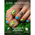 Nail Academy пленка 12 61237012