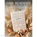Nail Academy пленка 21 61237021