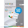 Sense Маски 50шт защитные в коробке белые 60402505