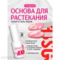 BSG 8мл Основа для растекания гелей скоростная, прозрачная, жидкая 12701071