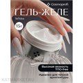 Cosmoprofi 15г Гель-желе White 12805002