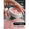 Cosmoprofi 15г Гель-желе Cover Pink 12805008