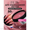 Cosmoprofi 50г Cover Камуфлирующий гель средней вязкости 12801414