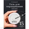 Cosmoprofi 15г Thick Clear Гель скульптурный 12801701