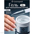 Cosmoprofi 15г Clear Гель однофазный средней вязкости 12801001
