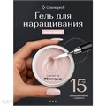 Cosmoprofi 15г Milky Beige Молочный гель средней вязкости 12801311