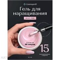 Cosmoprofi 15г Milky Pink Молочный гель средней вязкости (Молочный 02) 12801341