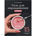 Cosmoprofi 15г Cover Камуфлирующий гель средней вязкости (Камуфлирующий 01) 12801404