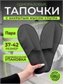 Тапочки одноразовые Ультра с закрытым мысом, черные 1 пара 60410306