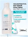 Domix 200мл Nail Prep Lux 2в1 Обезжириватель, cредство для снятия липкого слоя (109323) 32005022