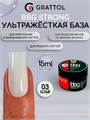 Grattol 15мл 03 Белый Builder Base Gel Strong Гибрид базы и геля 10642903