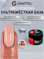 Grattol 15мл 21 Кремовый Builder Base Gel Strong Гибрид базы и геля 10642921