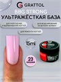 Grattol 15мл 23 Лавандовый Builder Base Gel Strong Гибрид базы и геля 10642923