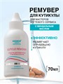 Domix 70мл Cuticle Remover Средство для удаления кутикулы (103222) 32004201