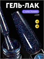 PN 8мл Cheers 259 Гель-лак 12903259