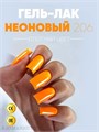 PN 8мл Neon Vibes 206 Гель-лак 12906206