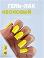 PN 8мл Neon Vibes 207 Гель-лак 12906207