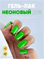 PN 8мл Neon Vibes 208 Гель-лак 12906208