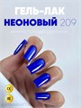 PN 8мл Neon Vibes 209 Гель-лак 12906209