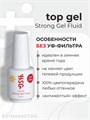 BSG 20мл Топ Strong без липкого слоя и без УФ-фильтра 12701213