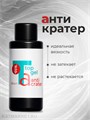 BSG 50мл Топ Anticrater (Антикратер) без липкого слоя 12701232