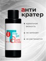 BSG 100мл Топ Anticrater (Антикратер) без липкого слоя 12701233