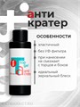 BSG 100мл Топ Anticrater (Антикратер) без липкого слоя 12701233
