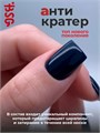 BSG 100мл Топ Anticrater (Антикратер) без липкого слоя 12701233