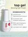BSG 20мл Топ Strong без липкого слоя 12701203