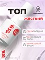 BSG 20мл Hard Top без липкого слоя, жесткий топ для эластичных и жёстких гелевых систем 12701223