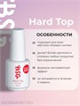 BSG 20мл Hard Top без липкого слоя, жесткий топ для эластичных и жёстких гелевых систем 12701223