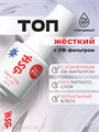 BSG 20мл Hard Top без липкого слоя, с усиленным УФ - фильтром, жесткий топ синего оттенка для белых цветов 12701224