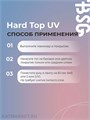 BSG 20мл Hard Top без липкого слоя, с усиленным УФ - фильтром, жесткий топ синего оттенка для белых цветов 12701224
