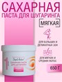 Domix 650г Сахарная паста для шугаринга мягкая (388914) 32029001