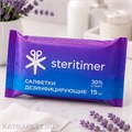 Steritimer Салфетки дезинфицирующие спиртовые 15шт 60404401