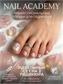 Nail Academy пленка 28 61237028