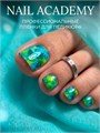 Nail Academy пленка 71 61237071