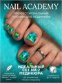 Nail Academy пленка 71 61237071