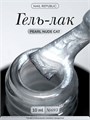 NR 10мл Pearl Nude Cat 693 Кошачий глаз 11771693