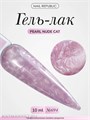 NR 10мл Pearl Nude Cat 694 Кошачий глаз 11771694