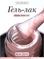NR 10мл Pearl Nude Cat 696 Кошачий глаз 11771696