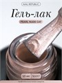 NR 10мл Pearl Nude Cat 697 Кошачий глаз 11771697