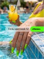 Cosmoprofi 15г Color 12 Цветной гель средняя вязкость (Цветной 12) 12803012