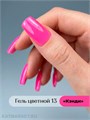 Cosmoprofi 15г Color 13 Цветной гель средняя вязкость (Цветной 13) 12803013