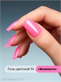 Cosmoprofi 15г Color 14 Цветной гель средняя вязкость (Цветной 14) 12803014