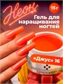 Cosmoprofi 15г Color 16 Цветной гель средняя вязкость (Цветной 16) 12803016