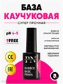 PN 8мл Каучуковая база Prima 10901311